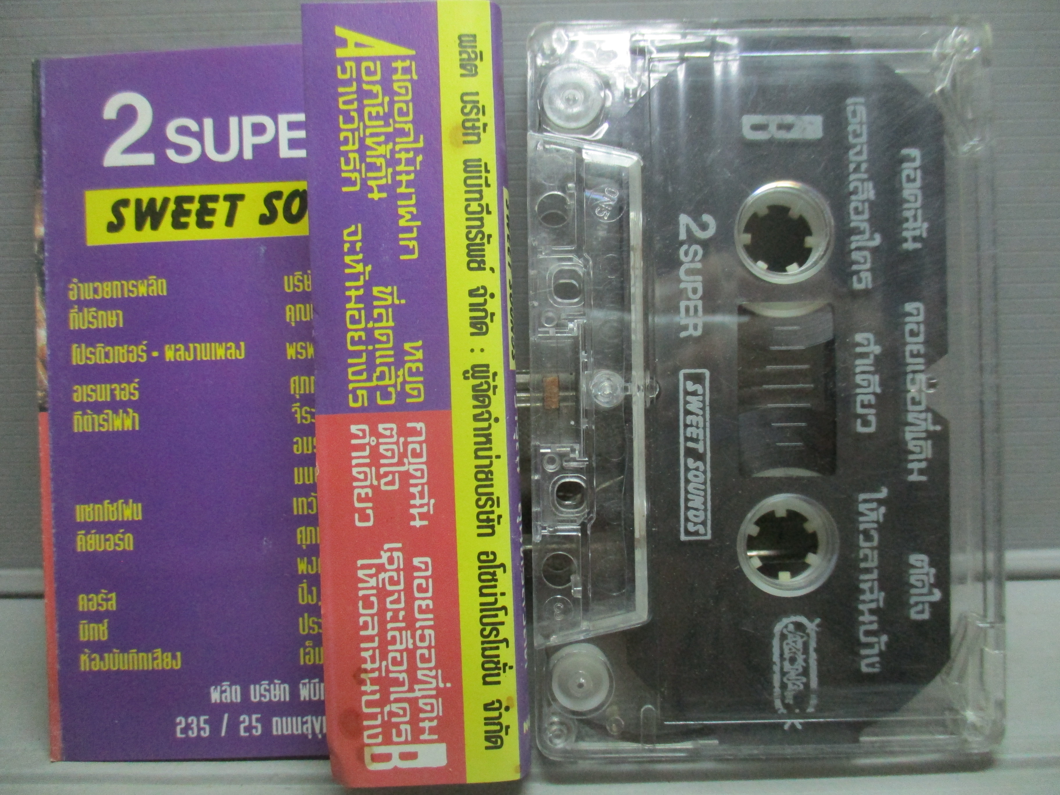 เทปเพลงไทยสากล นัดดา วิยะกาญจน์ วารุณี สุนทรีสวัสดิ์ อัลบั้ม 2super sweet sounds