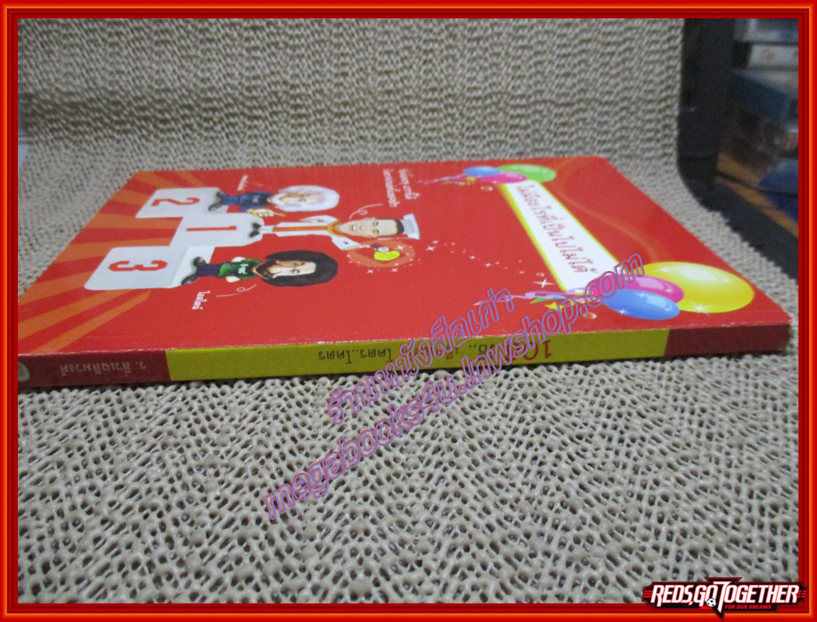 หนังสือ 108 วิธีเรียนเก่ง...โคตร..โคตร... ผู้เขียน ร.ลิ่วเฉลิมวงศ์ (หนังสือบ้าน มือสอง) (สภาพ85-95%)