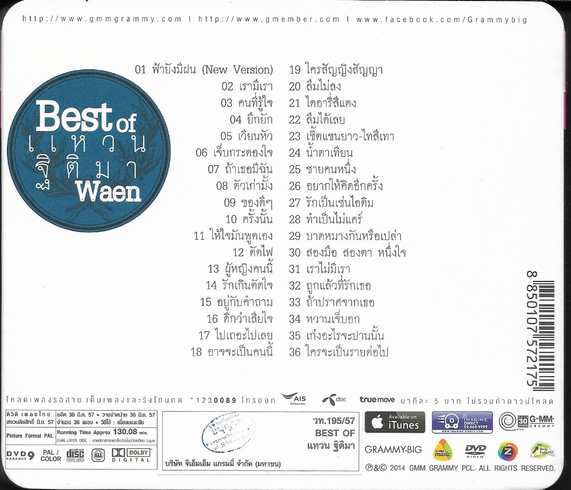 DVD Karaoke,แหวน ฐิติมา สุตสุนทร ชุด Best of Waen Thitima (2557)