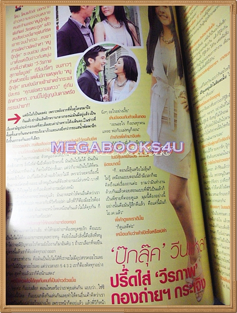 นิตยสารทีวีพูล ฉบับที่1069 ปี2553 ปก ก้อย รัชวิน