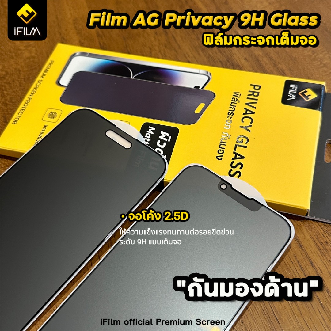 iFilm ฟิล์มกระจก กันมอง แบบด้าน แบบใส เต็มจอ ใช้สำหรับ iPhone 16 Pro Max 15 Plus 14 Pro Max 13 Pro Max 12 Pro Max ใบกำกับภาษี