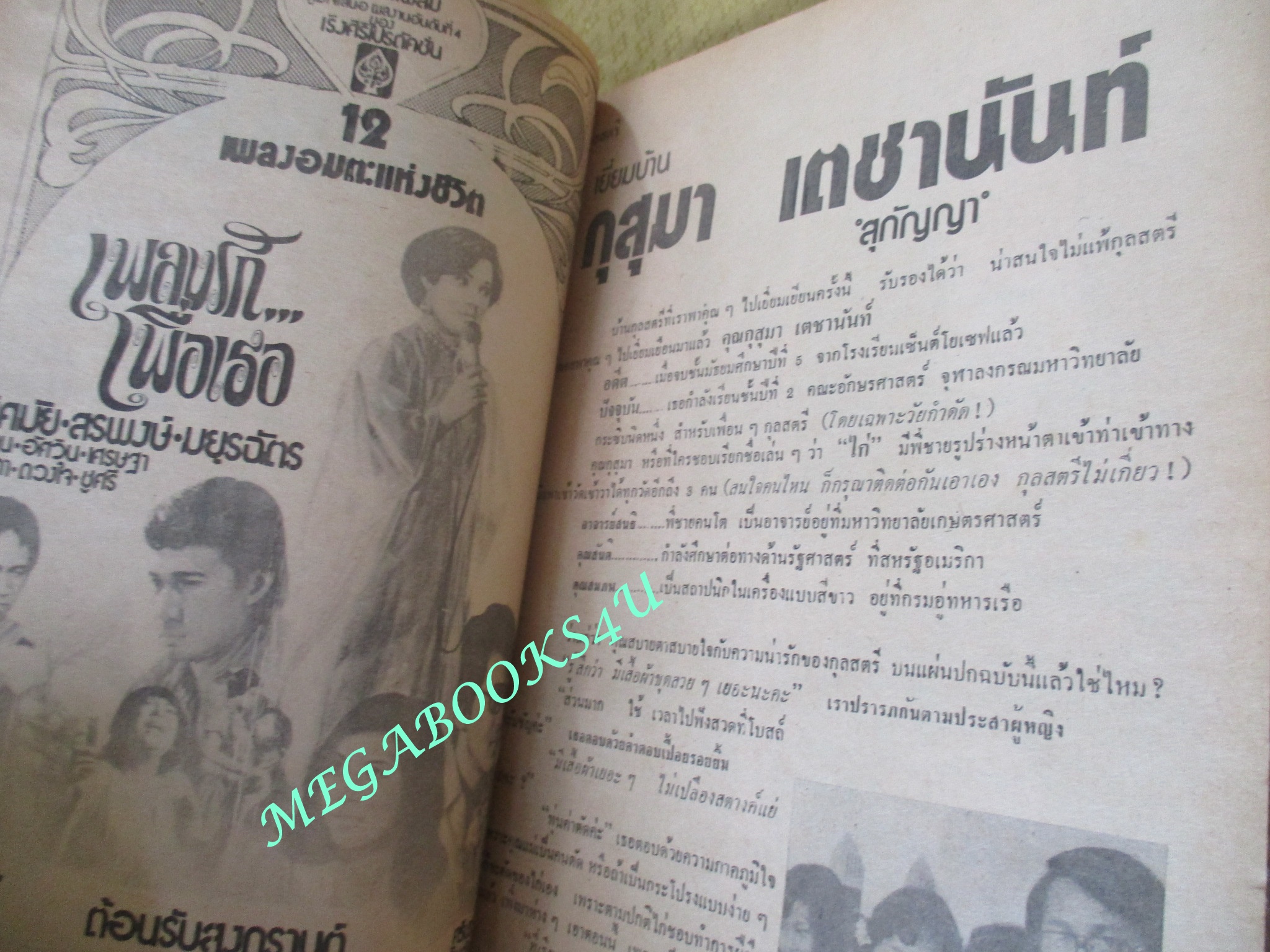 นิตยสารกุลสตรี ฉบับที่0175 ปี2521 ปก กุสุมา เตชานันท์