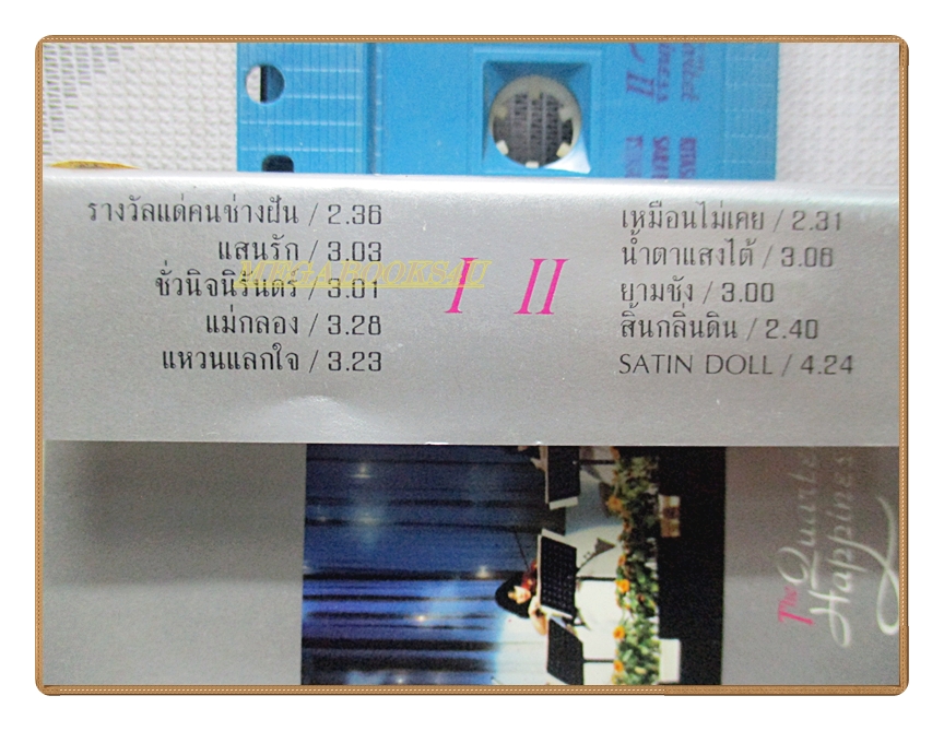 เทปเพลงไทยสากล THE QUARTET HAPPINESS III ชุด รางวัลแด่คนช่างฝัน