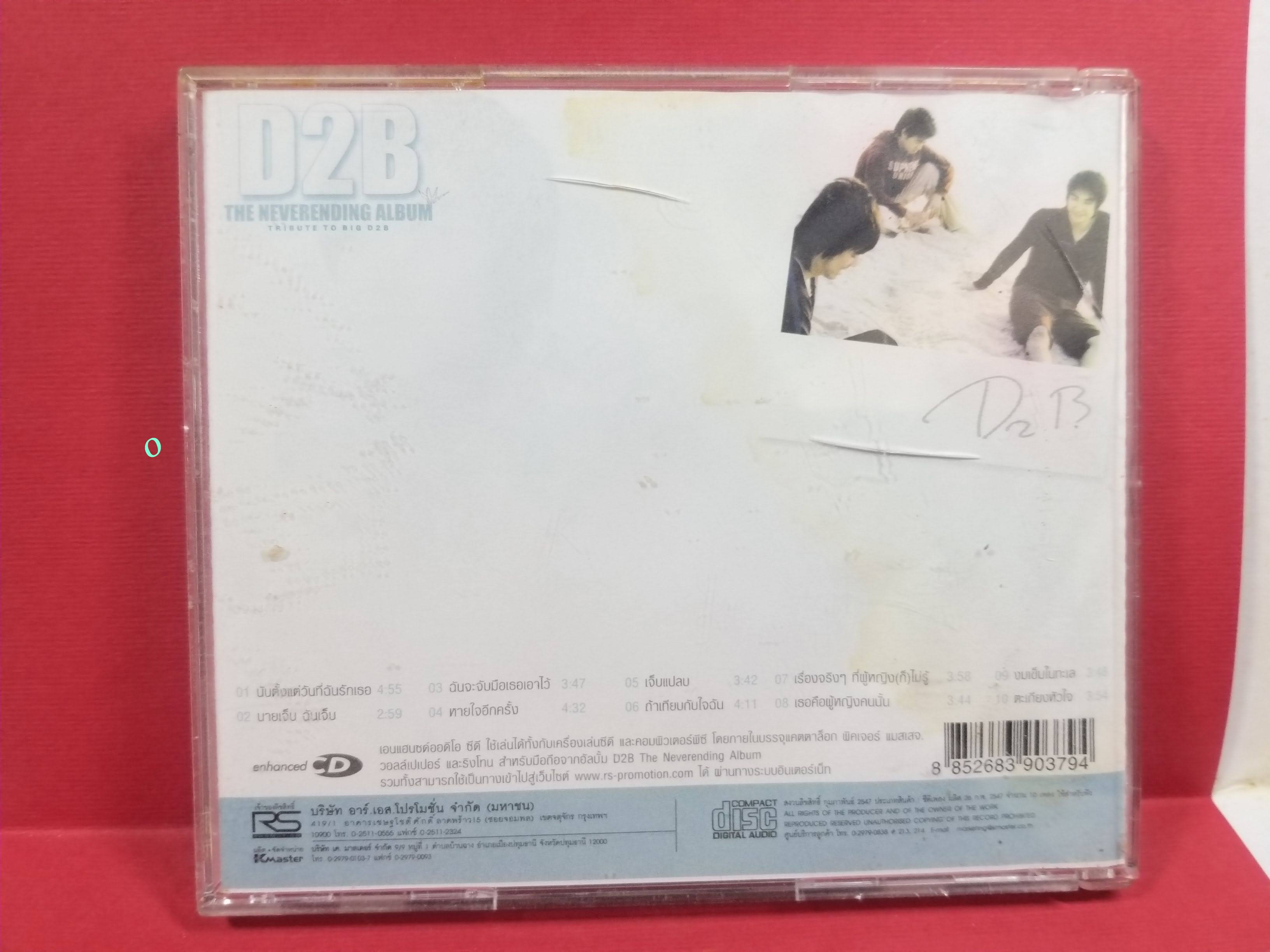 ซีดีเพลงไทยสากล D2B ดีทูบี อัลบั้ม THE NEVERENDING ALBUM / ปกมีคราบน้ำ แผ่นมีรอยเล็กน้อย