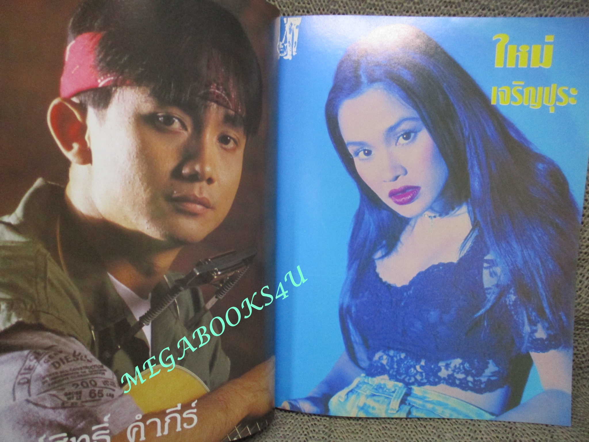 หนังสือเพลงพร้อมคอร์ดกีตาร์ เดอะกีต้าร์ THE GUITAR ฉบับที่248 ปี2537 ภาพ ปู พงษ์สิทธิ์