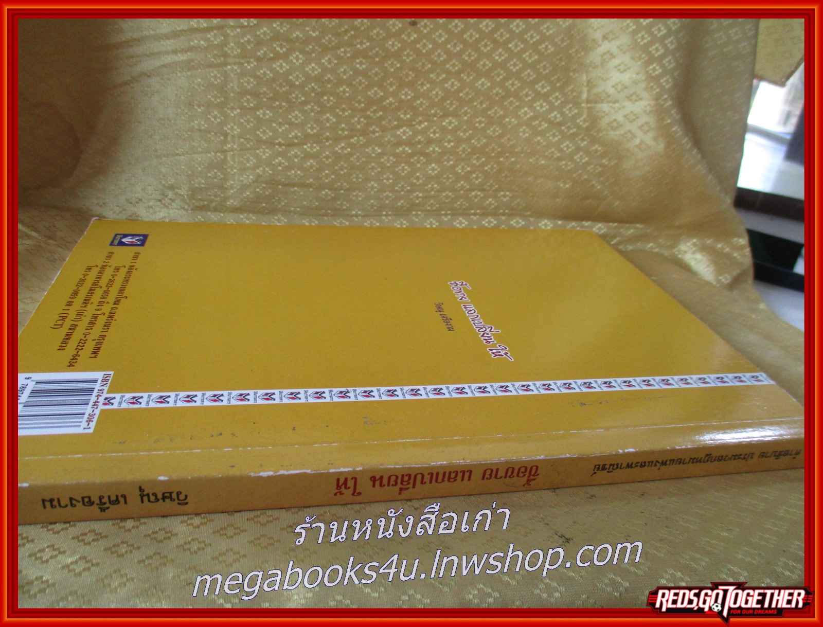 หนังสือ คำอธิบายประมวลกฎหมายแพ่งและพาณิชย์ ซื้อขาย, แลกเปลี่ยน, ให้ / วิษณุ เครืองาม