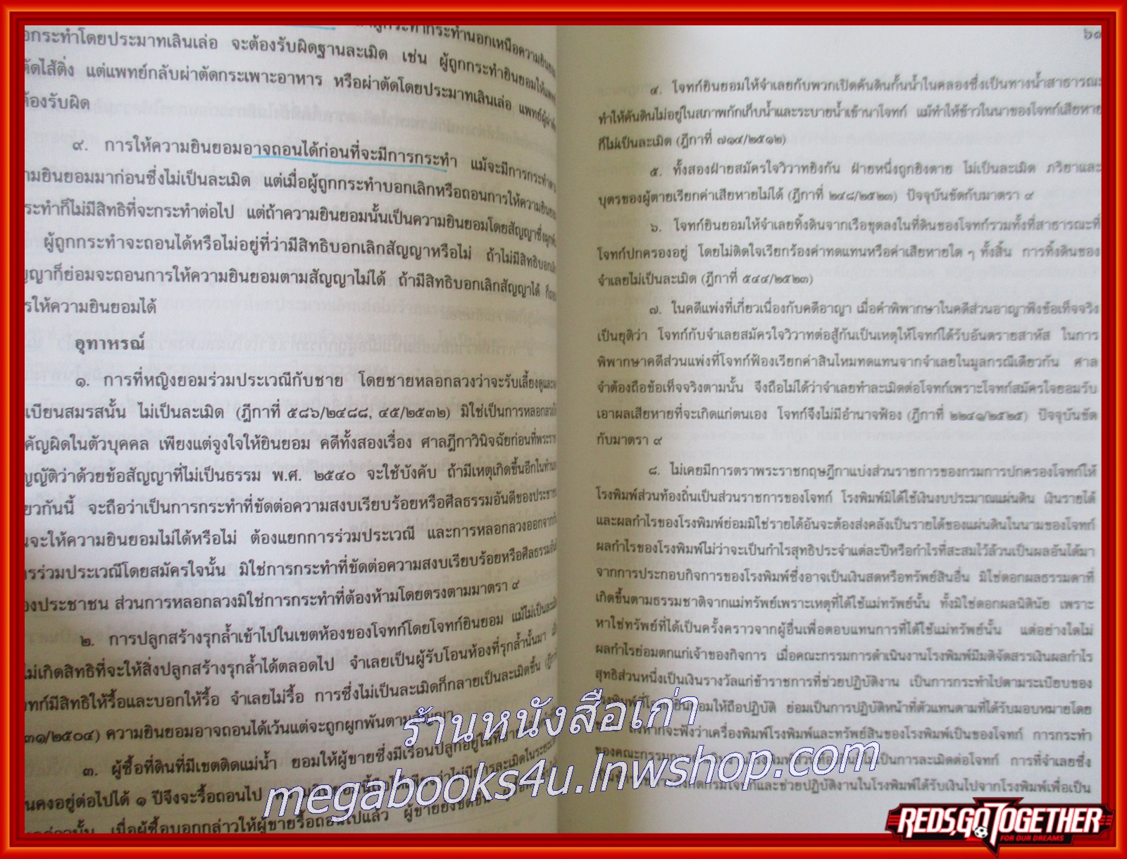 หนังสือคำอธิบายโดยย่อ ประมวลกฎหมายแพ่งและพาณิชย์ ว่าด้วยละเมิดและความรับผิดทางละเมิด ตามพระราชบัญญัติความรับผิดทางละเมิดของเจ้าหน้าที่ พ.ศ. 2539/ศักดิ์ สนองชาติ/ มี ไฮไลท์ เน้นข้อความ บางหน้า