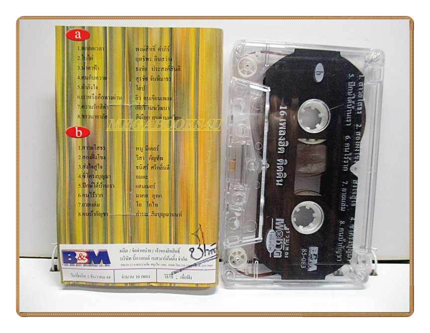 เทปเพลงเพื่อชีวิต รวมเพลงเพื่อชีวิตใจเกินร้อย