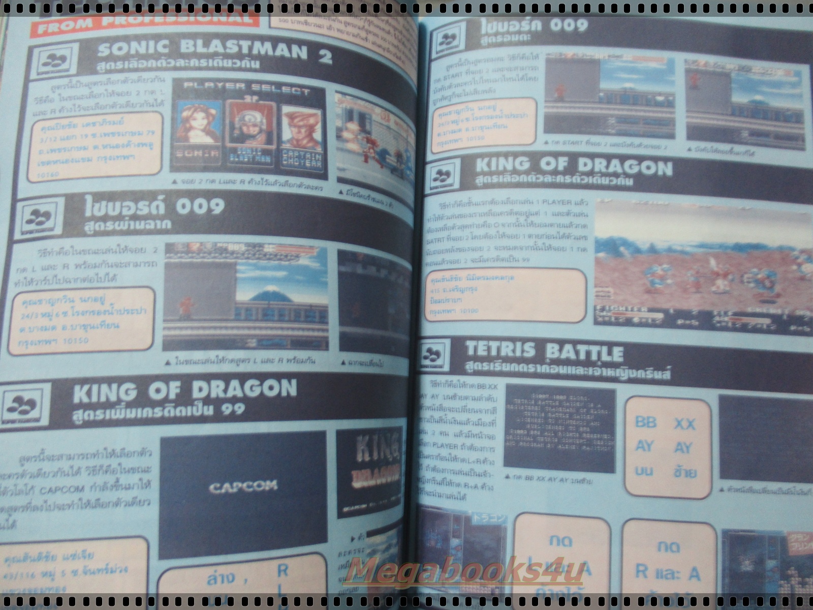 นิตยสารเกมส์ HOBBY GAME ฉบับที่10 2537