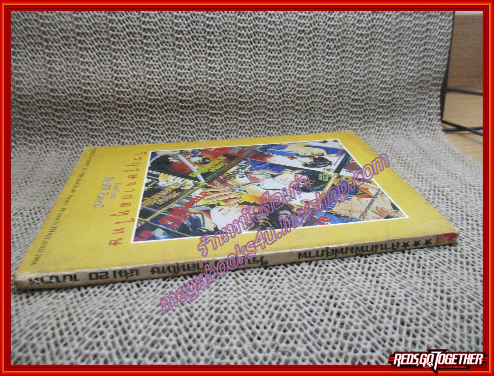 การ์ตูนบ้าน วีรบุรุษจากลหุโทษ เล่ม20