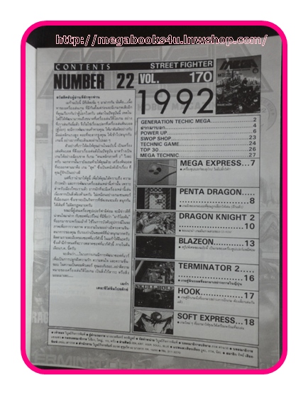 หนังสือคู่มือเกมส์,MEGA VOL.1992/22, สภาพดี,