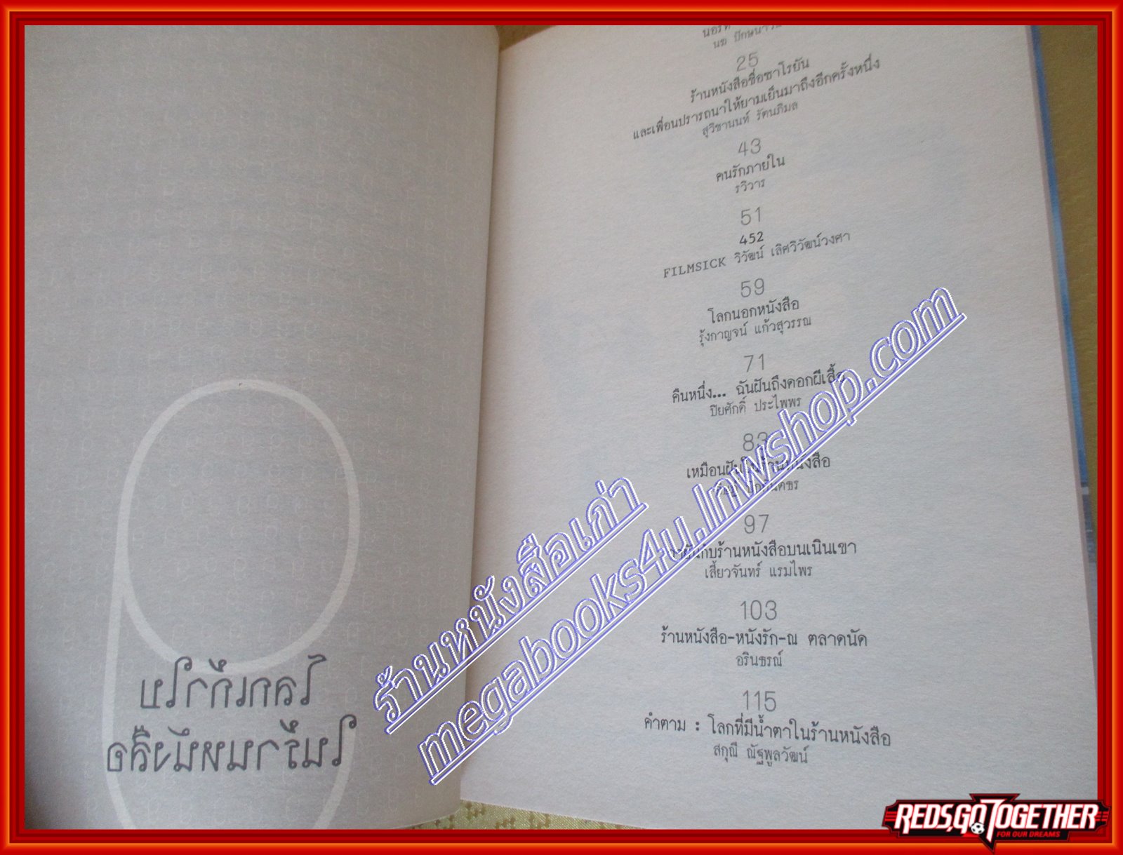 โลกเก้าใบในร้านหนังสือ โดย วิวัฒน์ เลิศวิวัฒน์วงศา