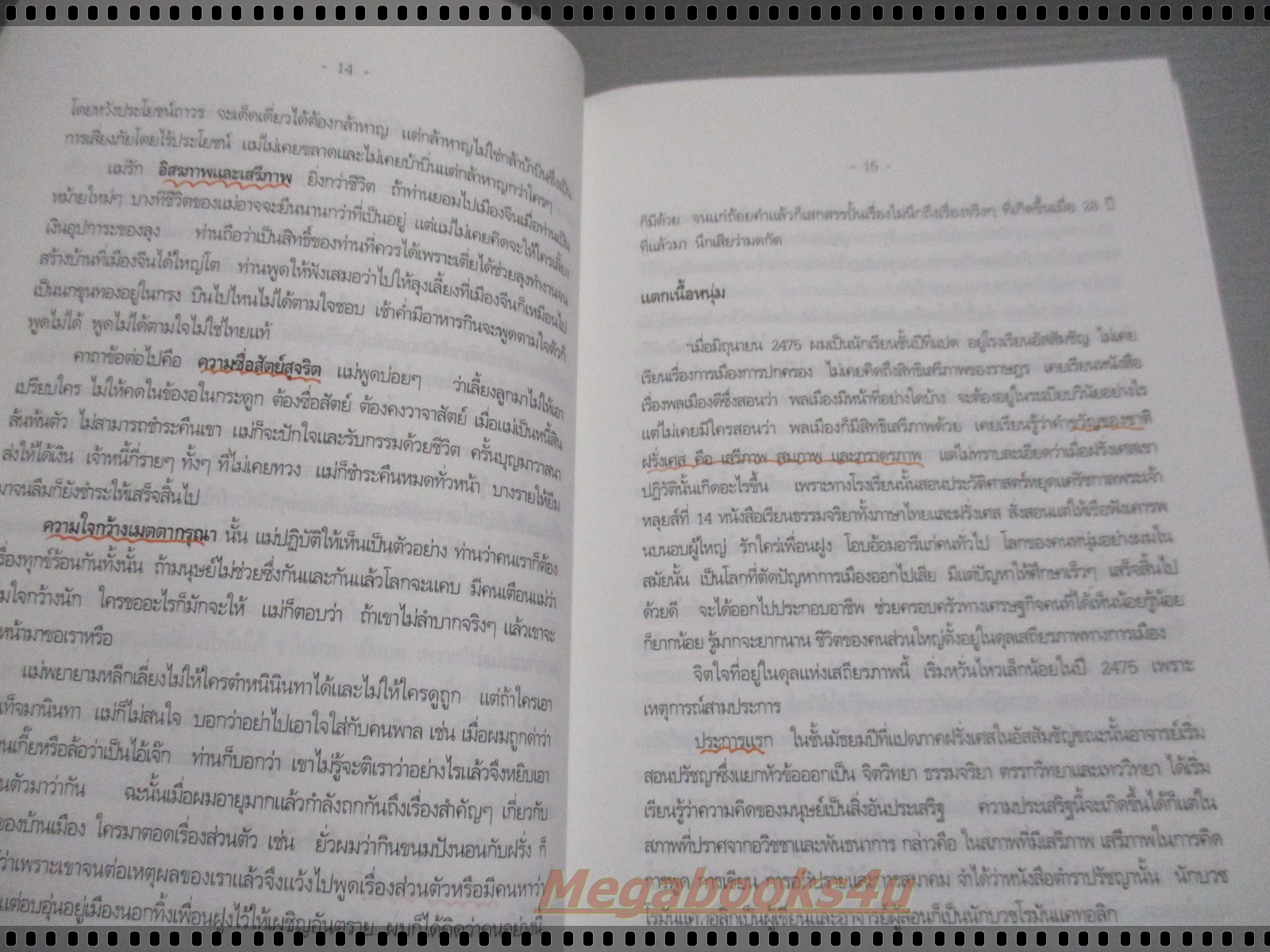 80ปีชีวิตและงาน อาจารย์ป๋วย โดย มหาวิทยาลัยธรรมศาสตร์