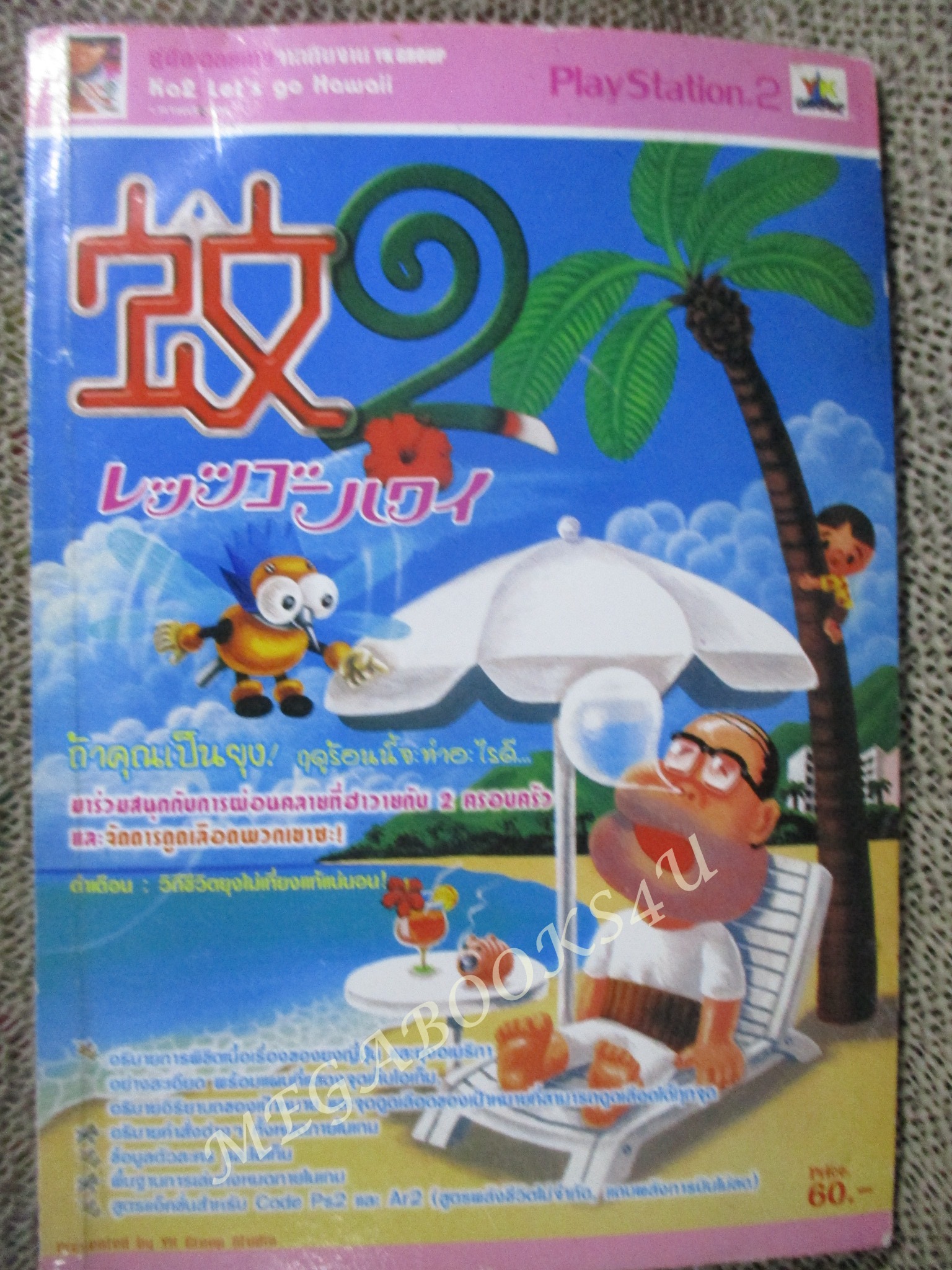 คู่มือเฉลยเกมส์ Ka 2 LET'S GO HAWAII / มีคราบน้ำนิดๆ เปิดได้ตามปกติ