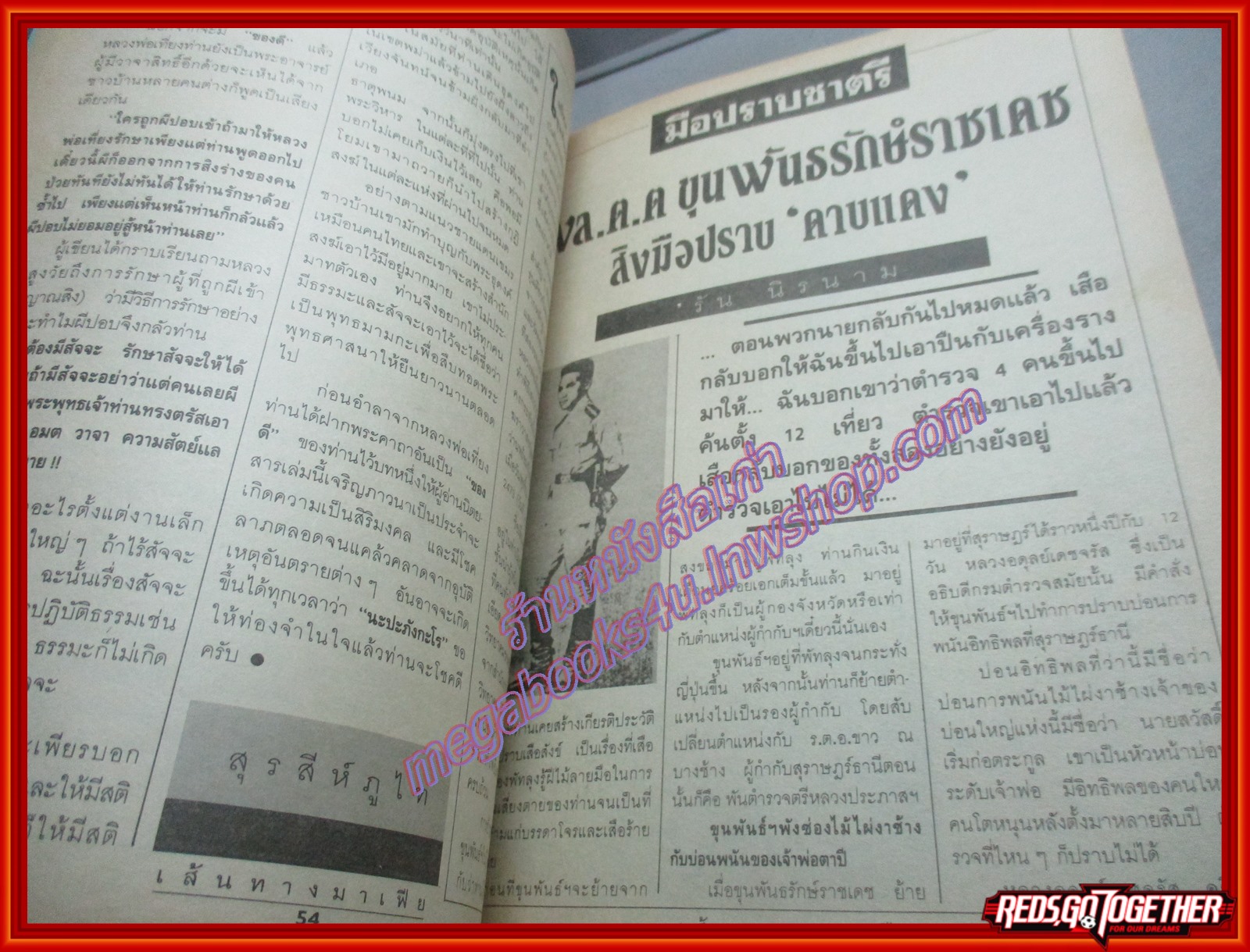 สุริยัน ศักดิ์ไธสง 100ชีวิตบนเส้นทางมาเฟีย ฉบับที่05 ชม้อย ทิพย์โส ตำหนิ ตัวหนังสือพองน้ำหน่อย อ่านได้ตามปกติ มุมหนังสือแหว่งนิด