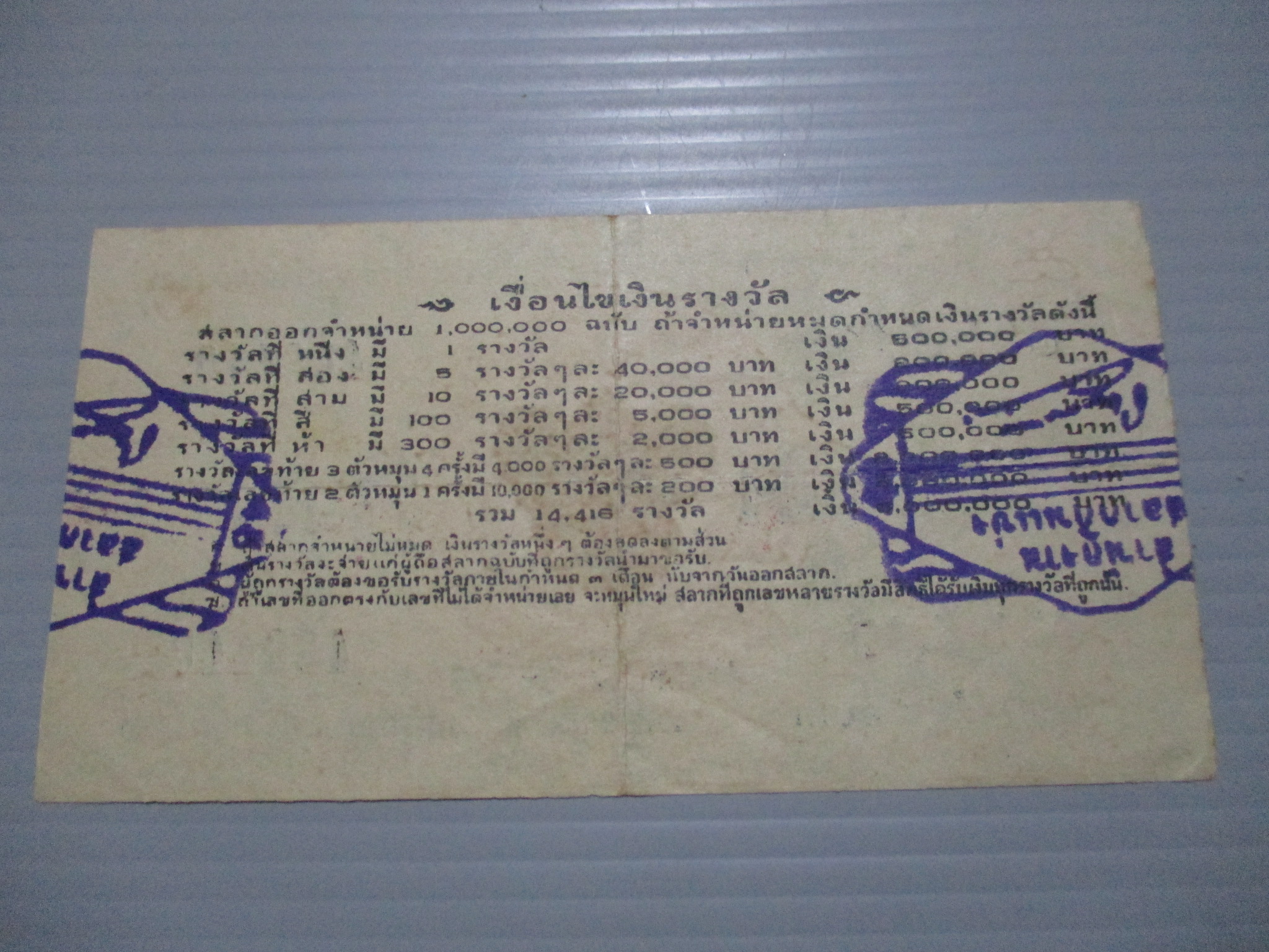 สลากกินแบ่งสะสม ปี2500 เดือน11-16