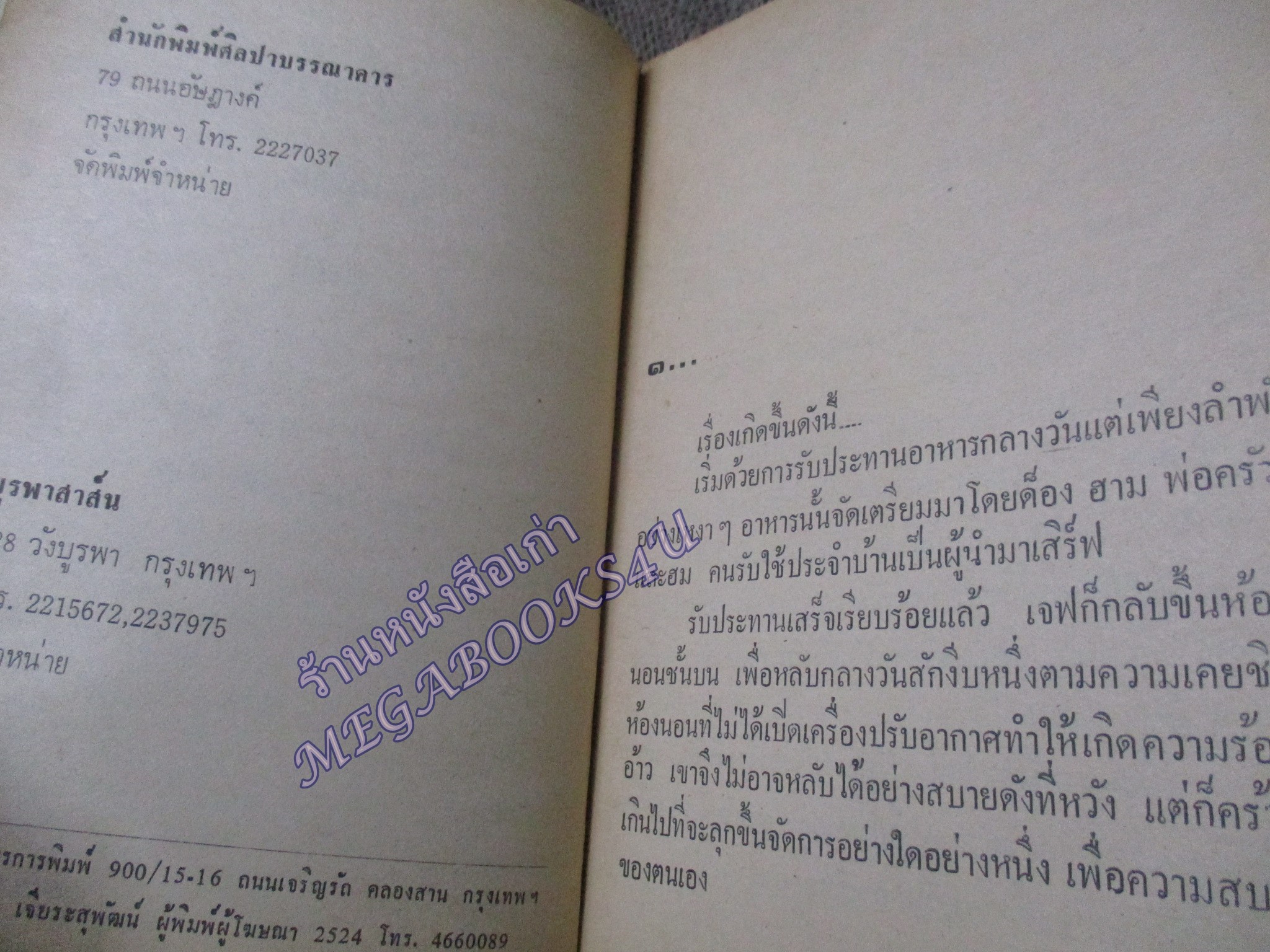 เพชรร้างเรือน (A Lotus for Miss Quon) ของ เจมส์ แฮดลีย์ เชส นิดา แปล