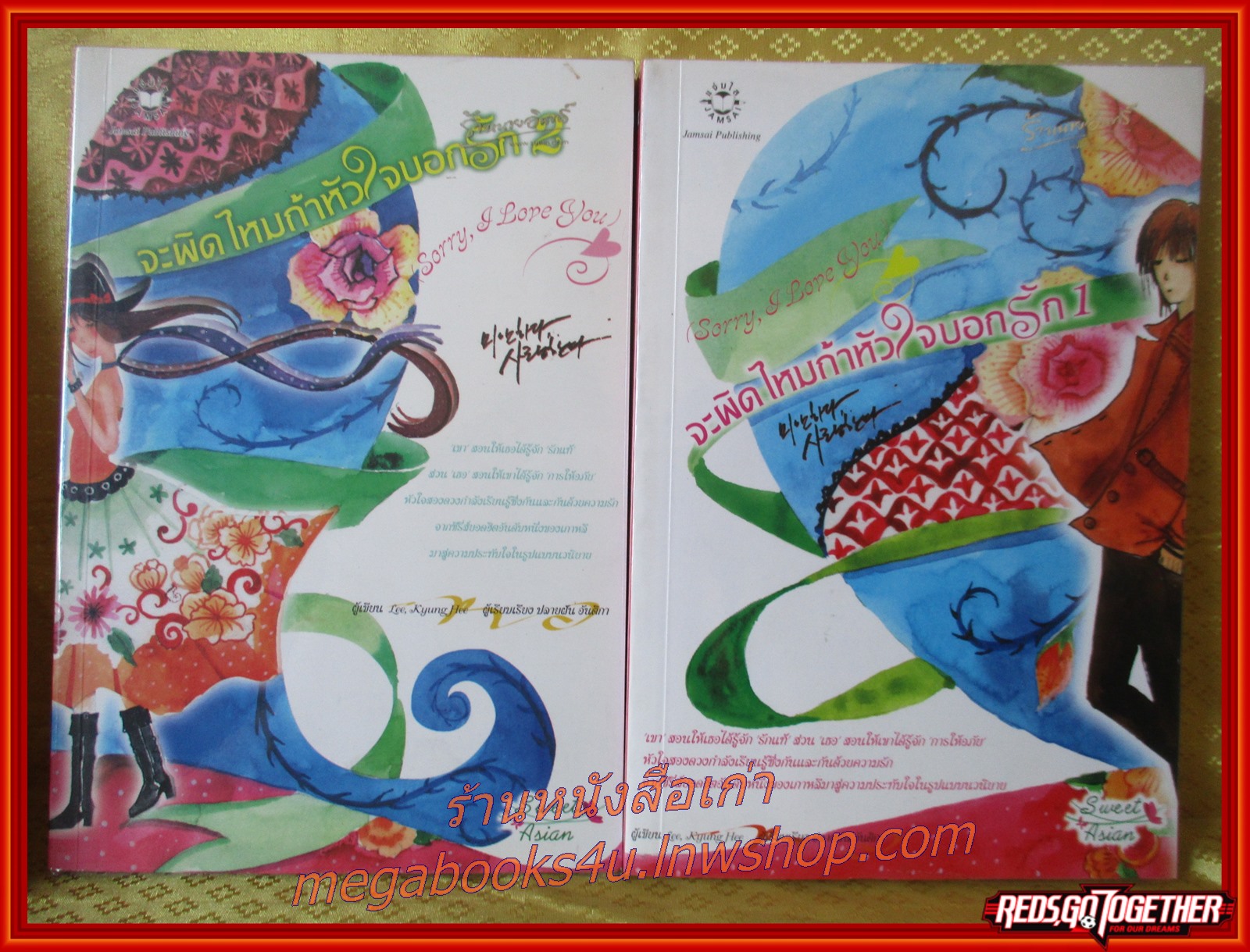 จะผิดไหมถ้าหัวใจบอกรักครบชุด2เล่มจบ / Lee, Kyung Hee เขียน, ปลายฝัน อันติกา แปล /สนพ.แจ่มใส