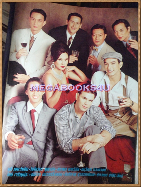 นิตยสารเรื่องย่อละคร คนเริงเมือง