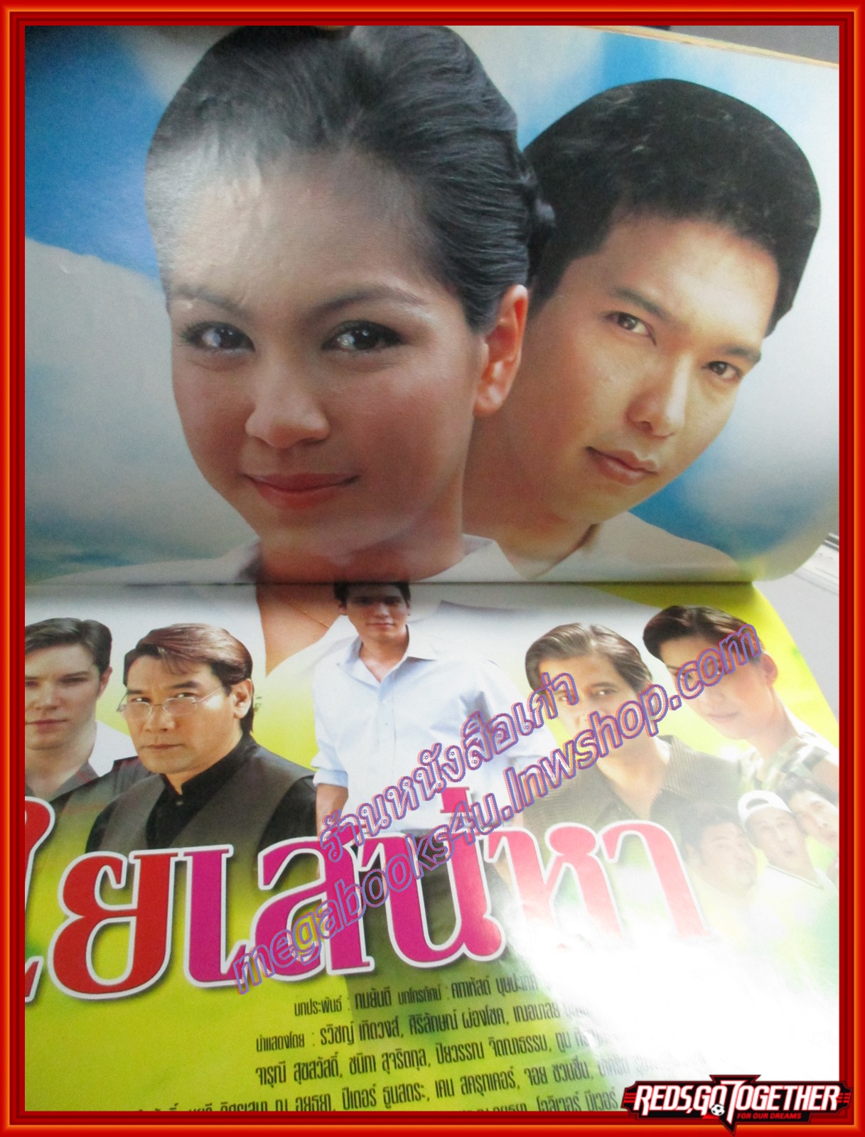 นิตยสารเรื่องย่อละครโทรทัศน์ ใยเสน่หา ปี2546 ศิริลักษณ์ ผ่องโชค เฌอมาลย์ บุญยศักดิ์