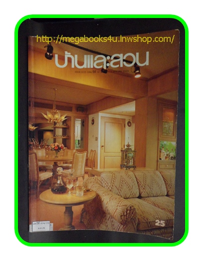 PA1603;บ้านและสวน ปีที่10ฉบับที่113 มค.2529