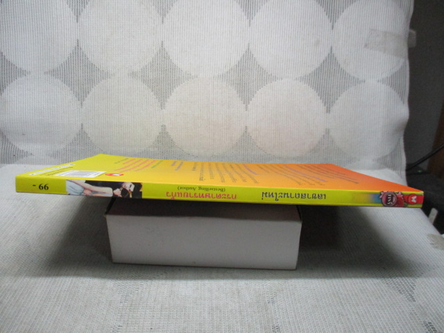 เลขาสถานะใหม่ โดย กระดาษทรายแก้ว สนพ.อินเลิฟ