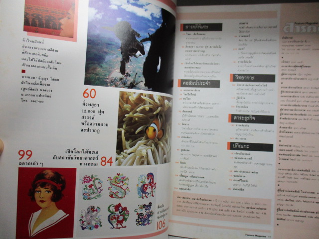 นิตยสารสารคดี ฉบับที่019 ปีที่02 2529 ไหมไทย,พิพิธภัณฑ์สัตว์น้ำ,ดิ่งพสุธา,พวงร้อย อภัยวงศ์