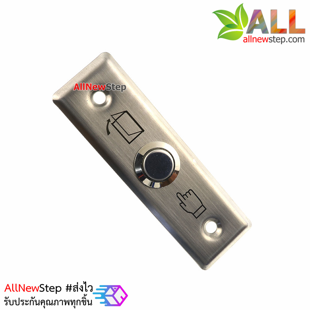 Exit Switch ปุ่มกดออกประตูคีย์การ์ด สแตนเลส ขนาด 90mmx27mm