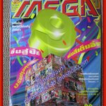 นิตยสารเกมส์MEGA ปี1999 ฉบับที่01