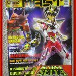 นิตยสาร MAST CULTURE Vol.052 ปี2549