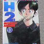 H2 เอชทู เล่ม13 โดย ADACHI MITSURU สนพ.วิบูลย์กิจ