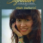 CD,ศรัณย่า ส่งเสริมสวัสดิ์ ชุด Signature Collection of Saranya Songsermsawad(3CD)