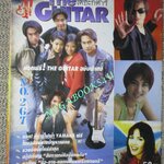 หนังสือเพลงพร้อมคอร์ดกีตาร์ เดอะกีต้าร์ THE GUITAR ฉบับที่267 ปี2539