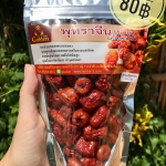 พุทราจีนอบแห้ง (ไร้เมล็ด)