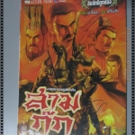 การ์ตูนสามก๊ก ภาคปราบกบฏเตียวก๊ก เล่ม01 โดย เฉาจื้อเหา (6 เล่มจบ)