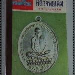 นิตยสารอภินิหารและพระเครื่อง ฉบับที่009 ปี2516 ปก หลวงพ่อเดิม วัดหนองโพ