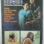 นิตยสารแมน ฉบับที่008 2517