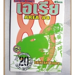 AREA88 เอเรีย88 เล่ม20 โดย SHINTANI KAORU สนพ.สยามฯ สภาพดีมาก