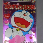 การ์ตูนโดราเอม่อน ปกชมพู ฉบับที่01 สนพ.เนชั่น