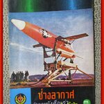 นิตยสาร ช่างอากาศ ปีที่27 ฉบับที่04 เมษายน 2516