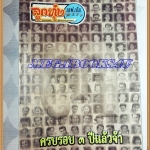 หนังสือครบรอบ3ปี ลูกทุ่งเอฟเอ็ม ภาพสี เรื่องราวของศิลปินเพลงลูกทุ่ง ปี2544หนา 200 หน้า มีขนาด 21.5 x 29.5 ซ.ม ปกแข็ง สภาพดี