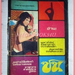 SOLD OUT:นิตยสารนู๊ดเก่า ซน ฉบับที่x สภาพพอใช้ สันปกขาด หลุด ปี2515