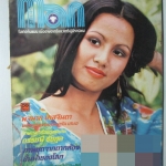 นิตยสารแมน ฉบับที่xxx มีนา เมษายน 2518