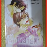 การ์ตูนวาย คนในสายตา SHISITO Karari