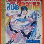 ขบวนการสาวใช้โกลาหล ครบชุด 14 เล่มจบ MORISHIGE สนพ.VIBULKIJ COMICS