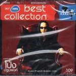 VCD Karaoke,โป่ง ปฐมพงศ์ - Best Collection