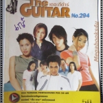 หนังสือเพลงพร้อมคอร์ดกีตาร์ เดอะกีต้าร์ THE GUITAR ฉบับที่294 ปี2541
