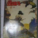 นิตยสารช็อค ฉบับที่105 ปี2529