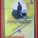 รวมกฎหมายพิเศษ / สำนักอบรมศึกษากฎหมายแห่งเนติบัณฑิตยสภา คณะกรรมการเนติบัณฑิต สมัยที่ 58 (เนื้อเรื่องไม่มีรอยขีดเขียน,แผ่นรองปก มีชื่อเจ้า