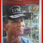 พล.ต.ต.นพดล เผือกโสมณ ตำรวจกล้าแห่งบางนรา โดย บุญชัย ปัญจรัตนากร ตำหนิ มีแผ่นขาว3-4แผ่นของคำนำ ไม่กระทบกับเนื้อหากั